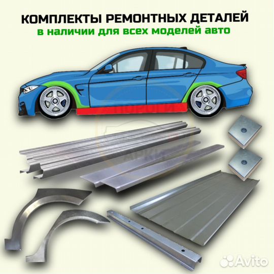 Пороги ремонтные Mitsubishi Aspire 1