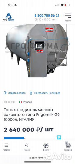 Танк охладитель молока 8000л Frigomilk G9, италия