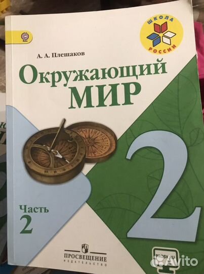 Книги по окружающему миру