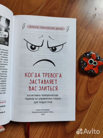 Книга когда тревога заставляет злиться Кэлси Данн