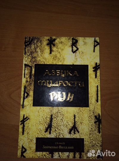 Таро, Ленорман, Руны - книги и колоды