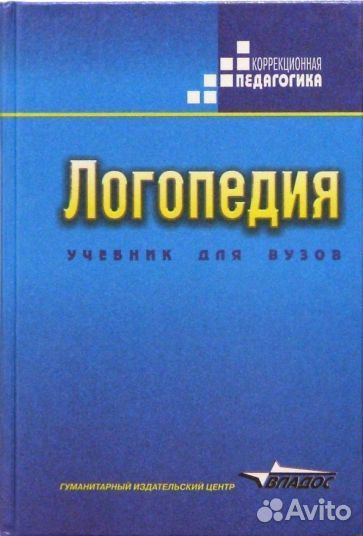 Волкова логопедия
