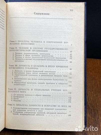 Личность в хх столетии. Анализ буржуазных теорий