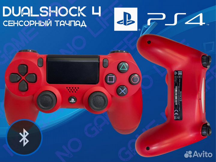 Dualshock 4 красный