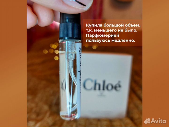 Chloe eau de parfum оригинал на распив