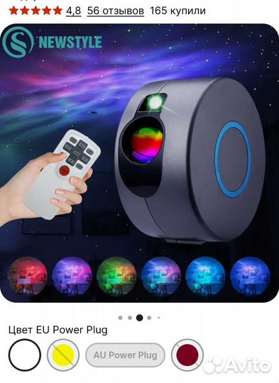 Проектор звëздное небо