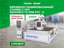 Фрезерный станок с чпу Segatrici