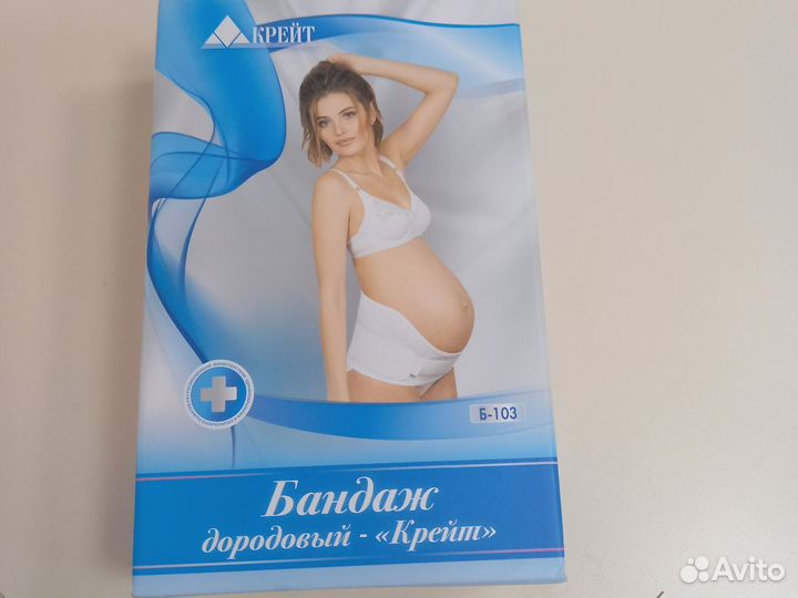 Бандаж для беременных до родовый