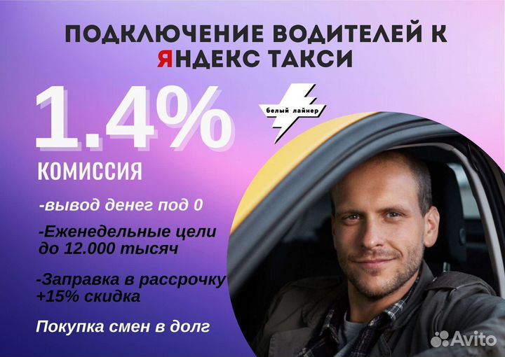 Водитель Такси Яндекс с личным авто