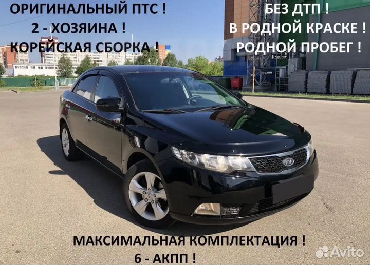 Kia Cerato 1.6 AT, 2011, 247 000 км