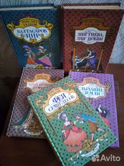 Книги Роксаны Гедеон исторические романы