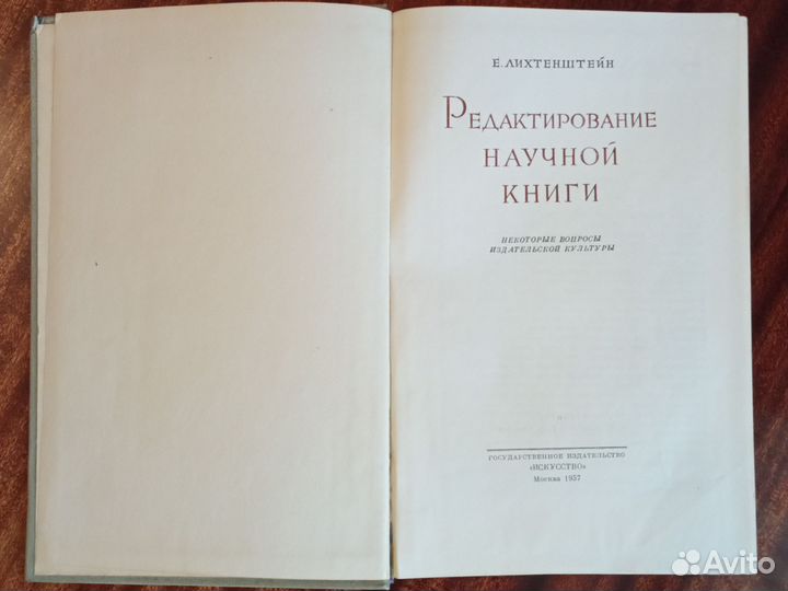 Редактирование научной книги