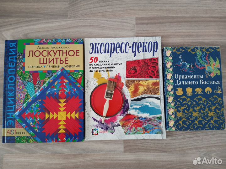 Рукоделие: Декор, Орнаменты, Лоскутное, Вышивка, Д