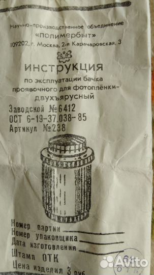 Бачок двухярусный для проявки фотопленки