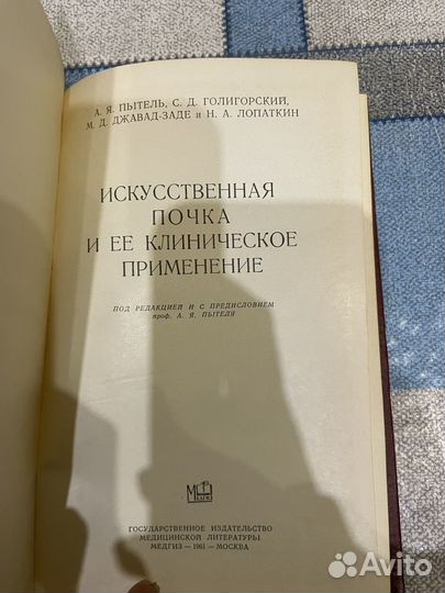 Искусственная почка И ее применение 1961