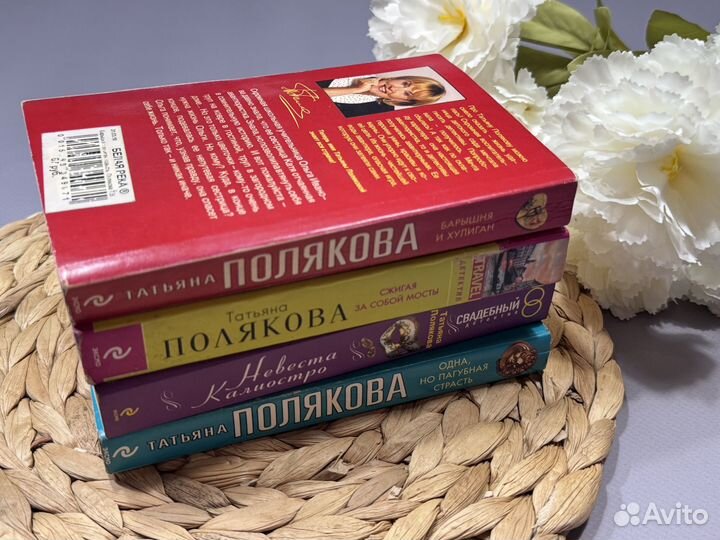 Татьяна полякова книги детективы 4шт пакетом