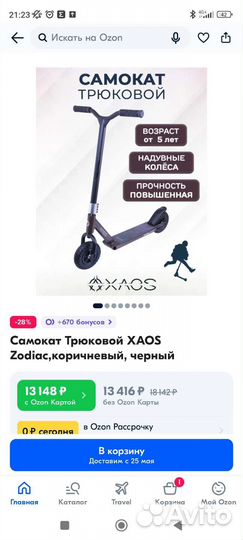 Самокат для взрослого