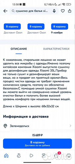 Сушилка для белья Xiaomi 35L