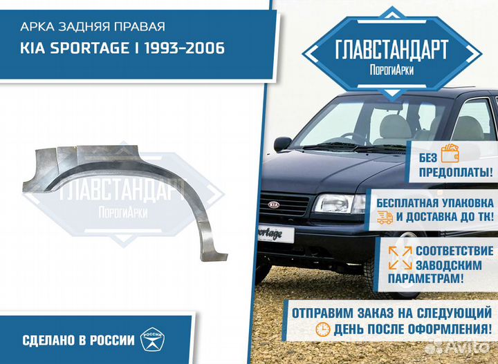 Арка Спортейдж 1 правая