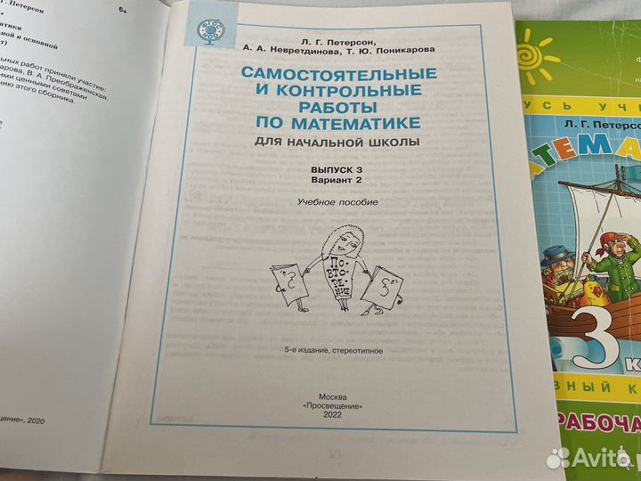 Петерсон 3 класс