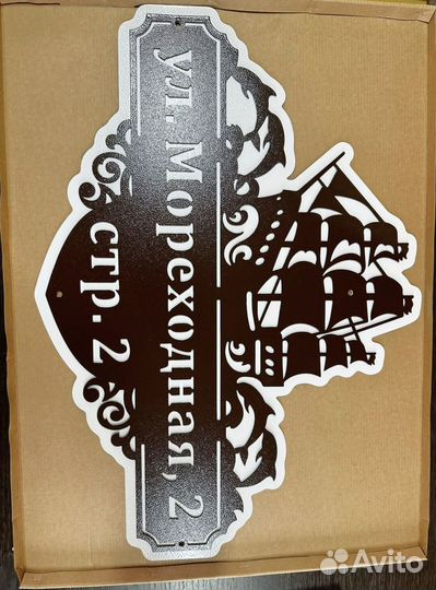 Красивая табличка с адресом