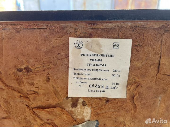 Фотоувеличитель упа 601