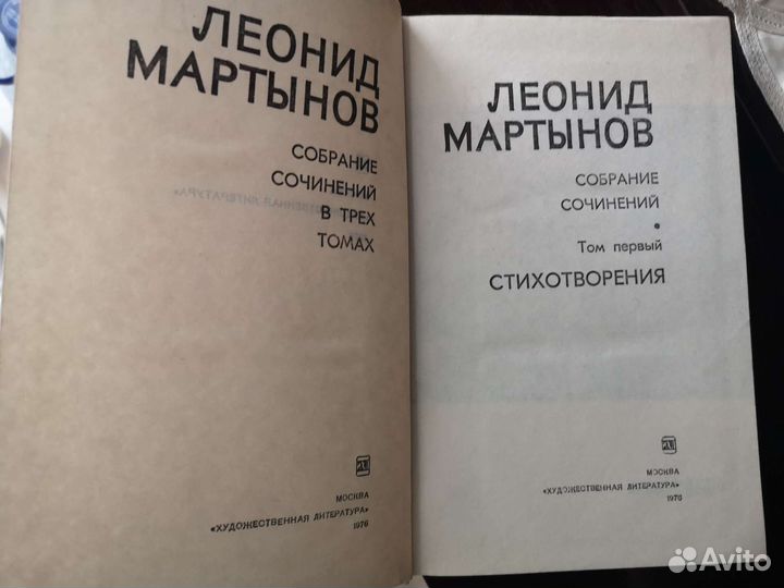 Леонид Мартынов, 3 тома