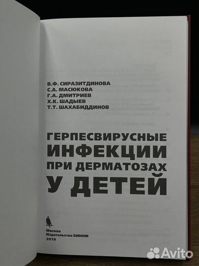 Герпесвирусные инфекции при дерматозах у детей