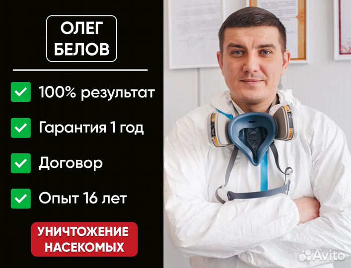 Уничтожение клопов, травить тараканов, дезинфекция