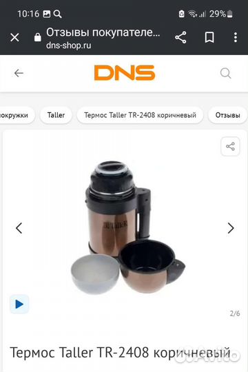 Термос Новый. Teller Брэдфорд 0.8 л