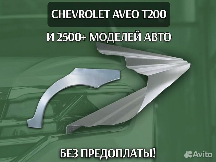 Пороги Chrysler Sebring ремонтные