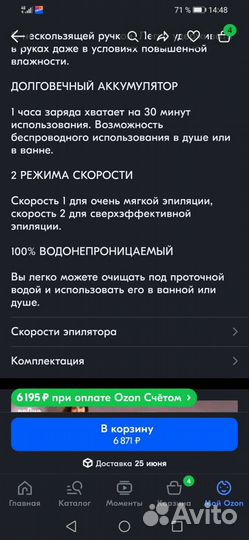 Braun Эпилятор