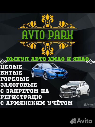 Выкуп авто