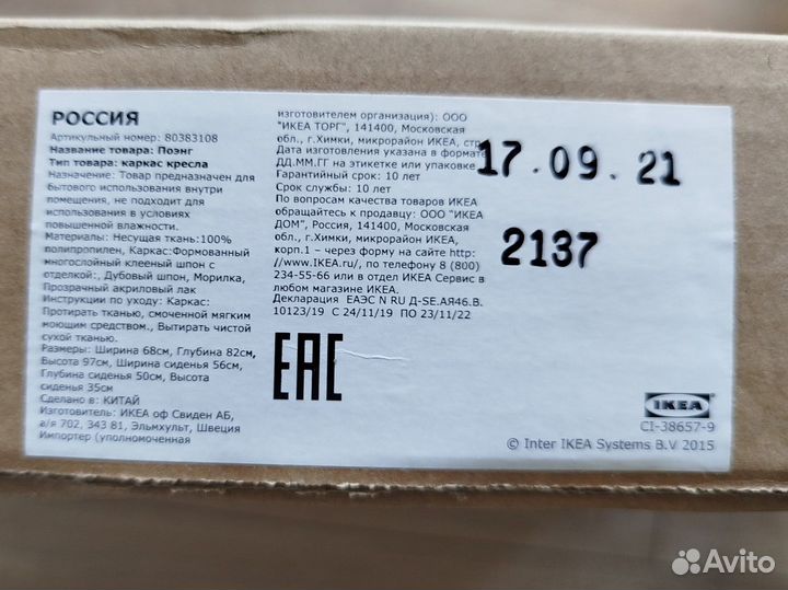 Кресло IKEA poang новое