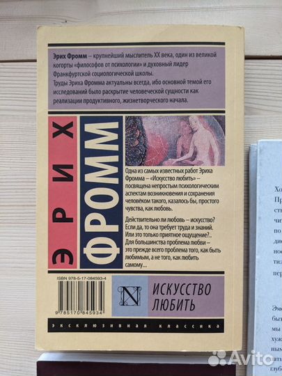 Э.Фромм Искусство любить, И.Санд Близко к сердцу