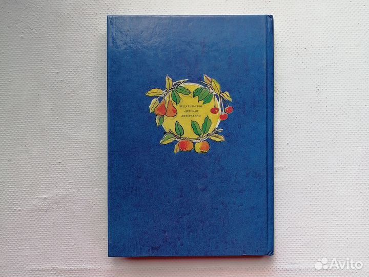 Где ты барвинок рос вырастал Детлит 1987