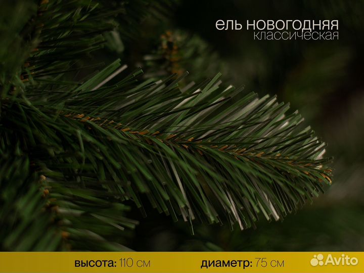 Елка искусственная Новогодняя 110 см