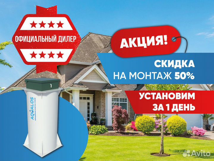 Септик на дачу Аквалос