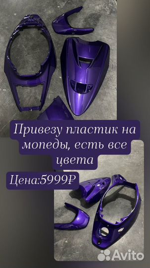 Пластик на мопед Jog zr/coolstyle/aprio