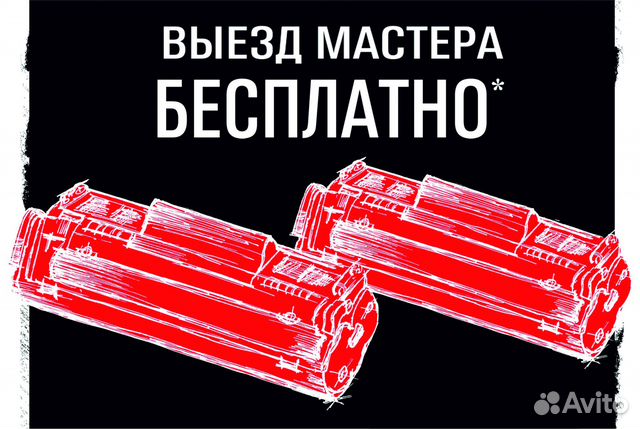 Заправка картриджей Ремонт принтеров и мфу Нск