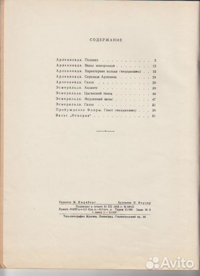 Ноты 1954г. Глазунов Глинка Дриго Рахманинов Шопен