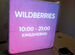 Рекламная вывеска Wildberries