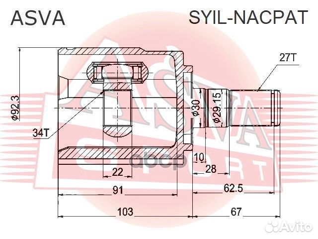 ШРУС внутренний левый 34X30X27 syilnacpat asva