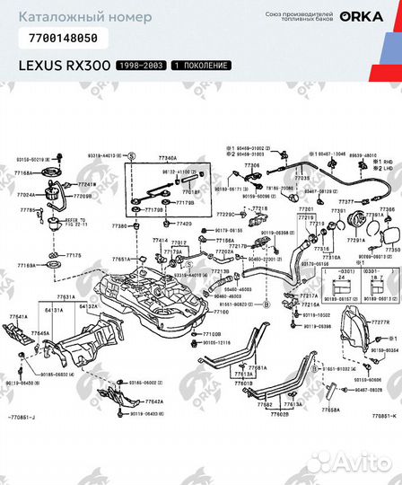 Lexus RX300 1 топливный бак