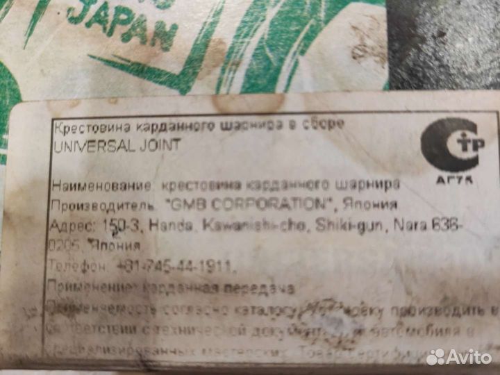 Крестовина кардана GMB