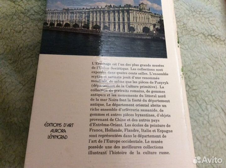 Эрмитаж иллюстрированный путеводитель на фр.языке