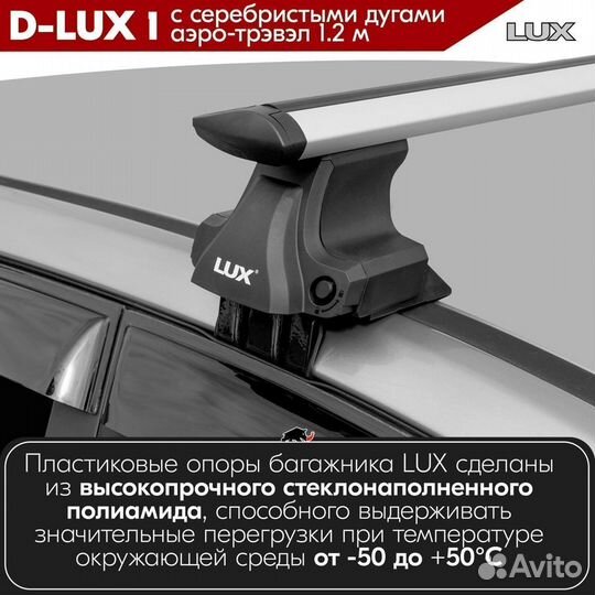 Багажник D-LUX 1 S на Renault Laguna III 2007-2015