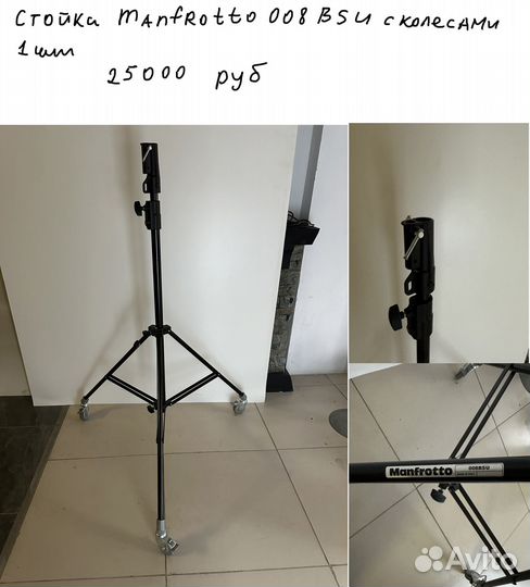 Стойка Manfrotto 008 BSU