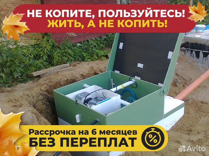 Септик Евролос Установка септика под ключ