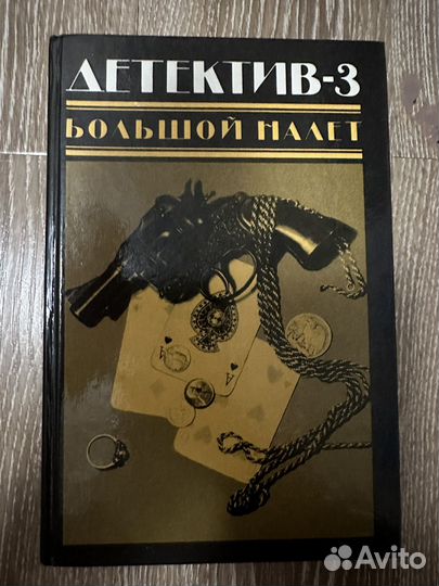 Детектив-3 большой налет